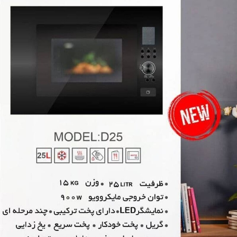 مایکروویو توکار تاکنوگلد مدل D25