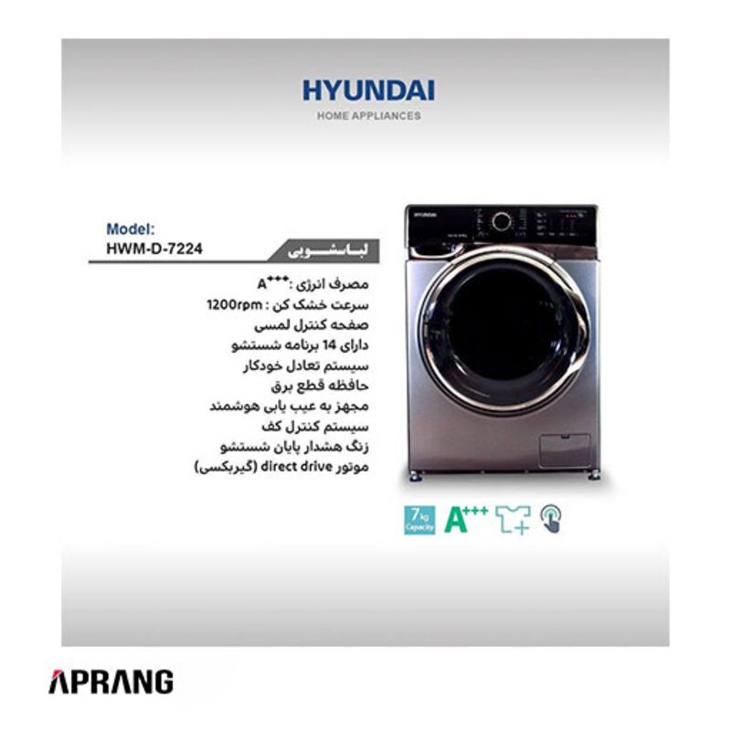 ماشین لباسشویی هیوندای مدل HWM-D-7224 ظرفیت 7 کیلوگرم