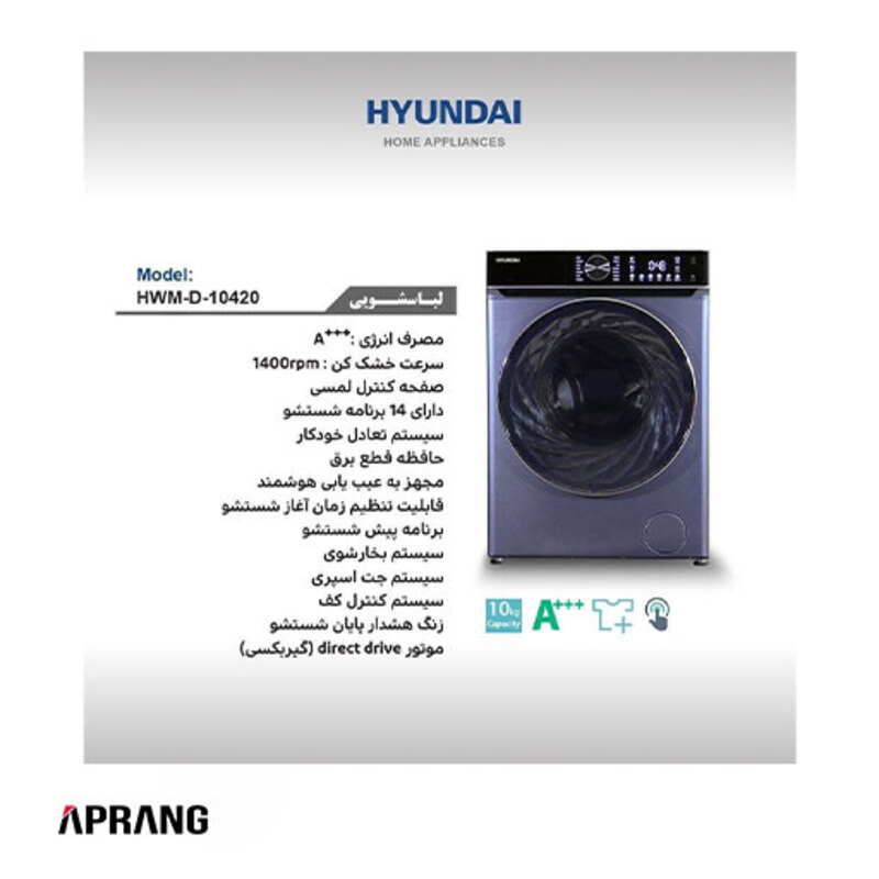 ماشین لباسشویی هیوندای مدل HWM-D-10420 ظرفیت 10 کیلوگرم