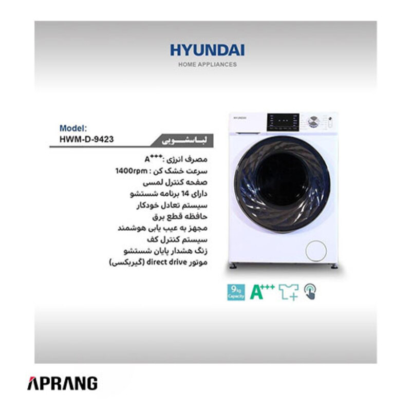 ماشین لباسشویی هیوندای مدل HWM-D-9423 ظرفیت 9 کیلوگرم
