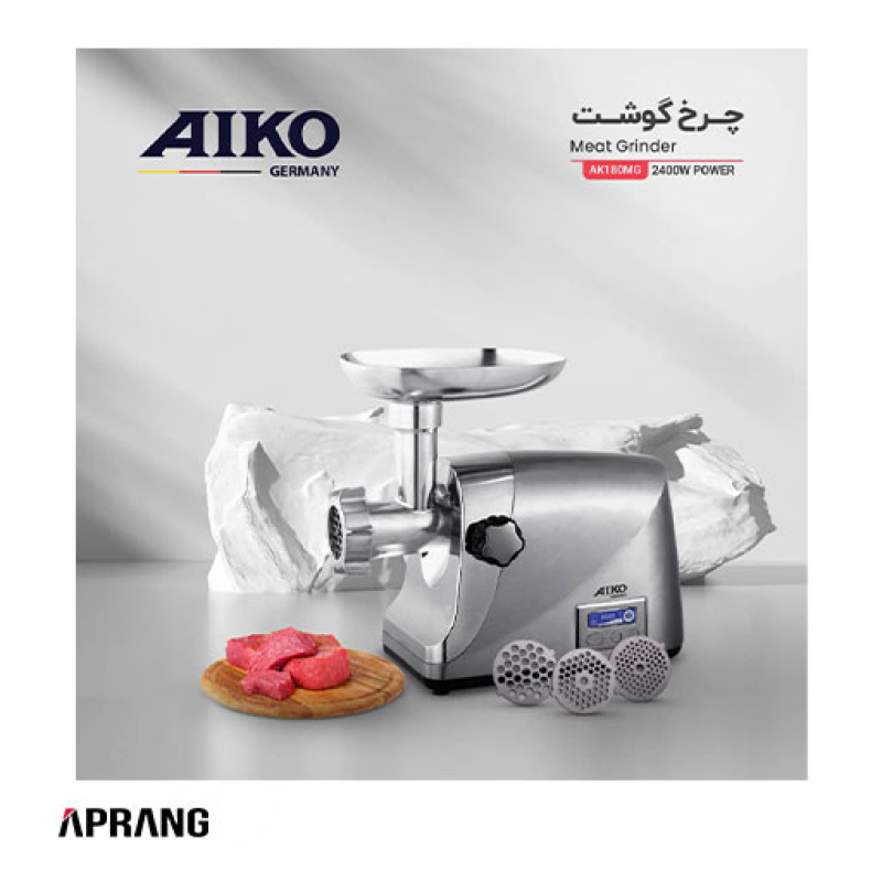 چرخ گوشت آیکو مدل AK180MG