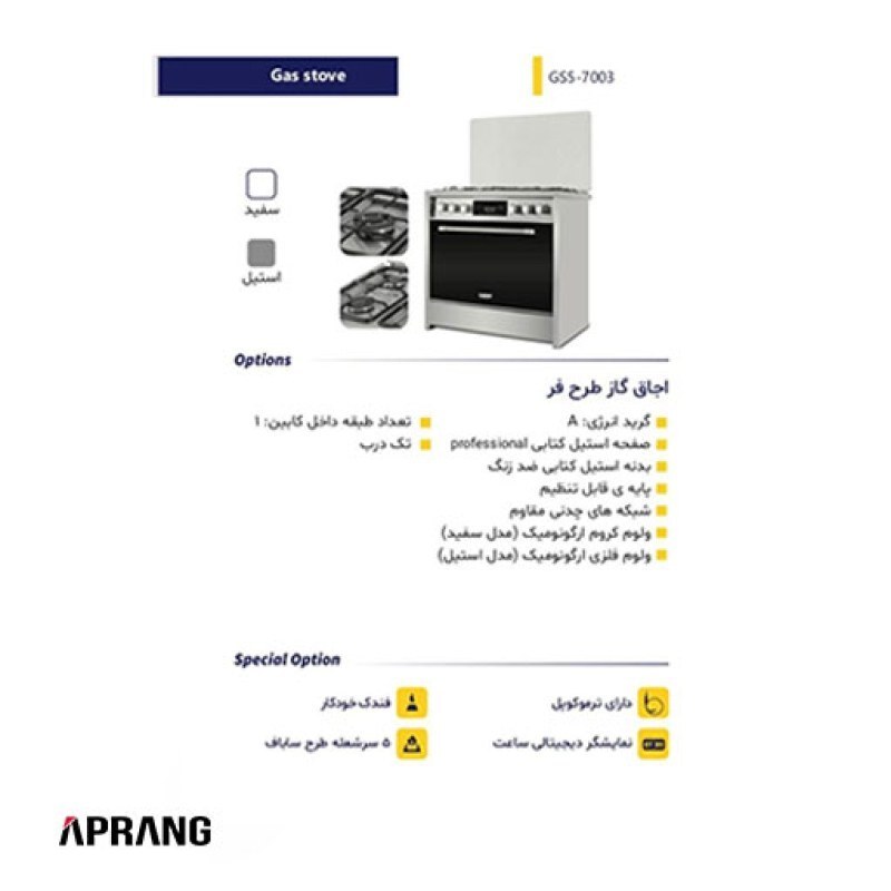 اجاق گاز طرح فر کلمنت مدل GS5-7003